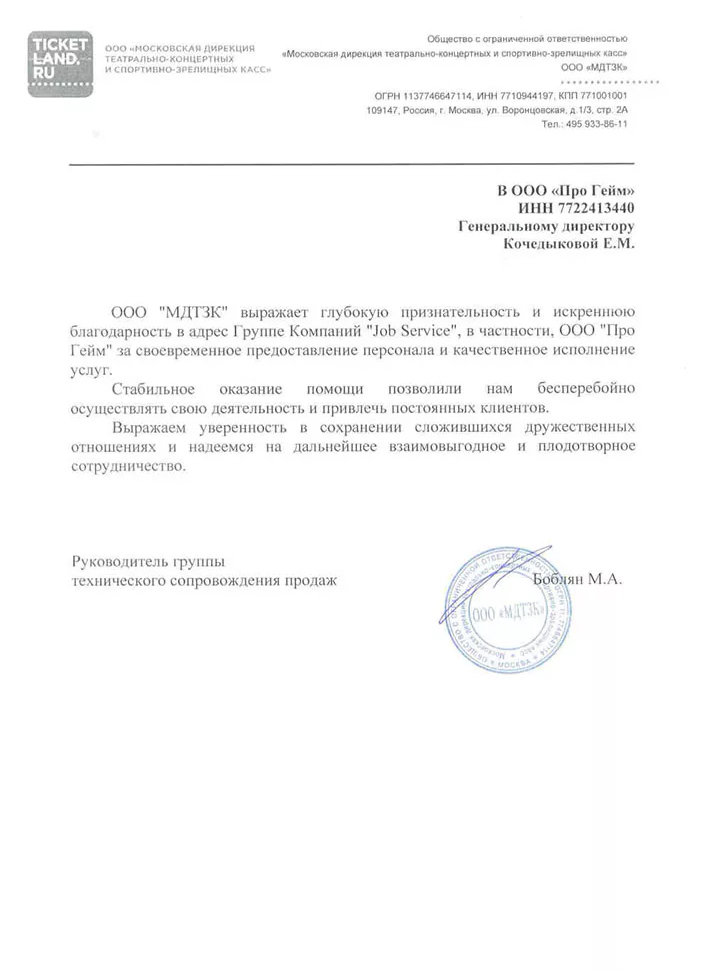 Благодарственное письмо 10
