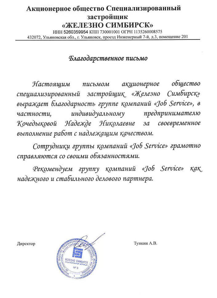 Благодарственное письмо 5